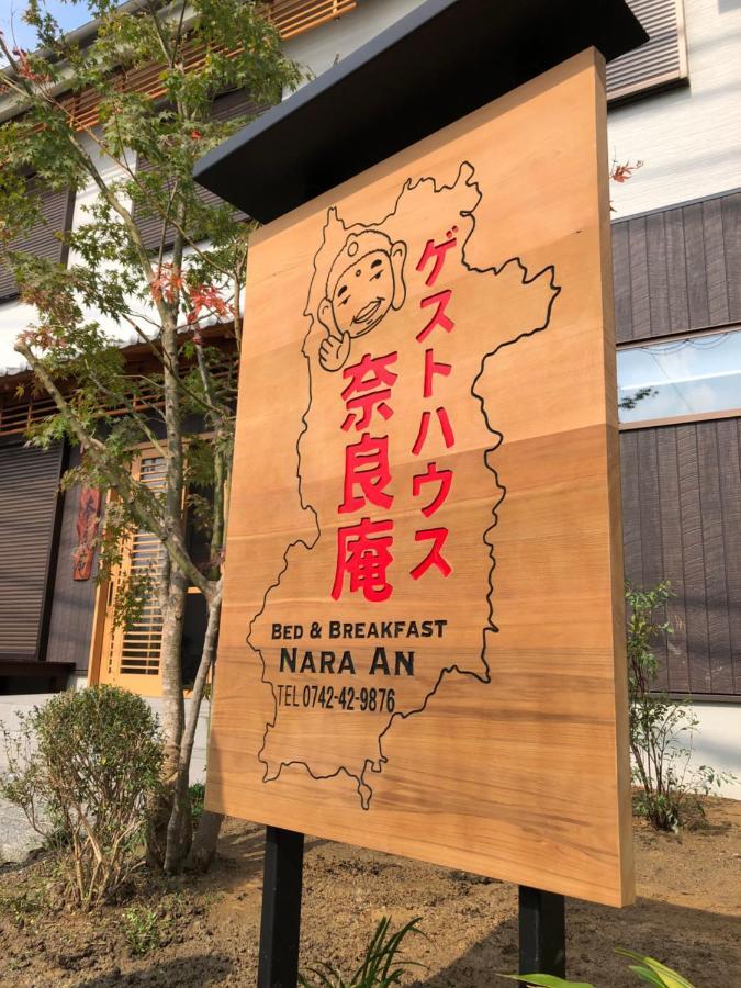 ゲストハウス奈良庵 B&B Nara An Екстериор снимка